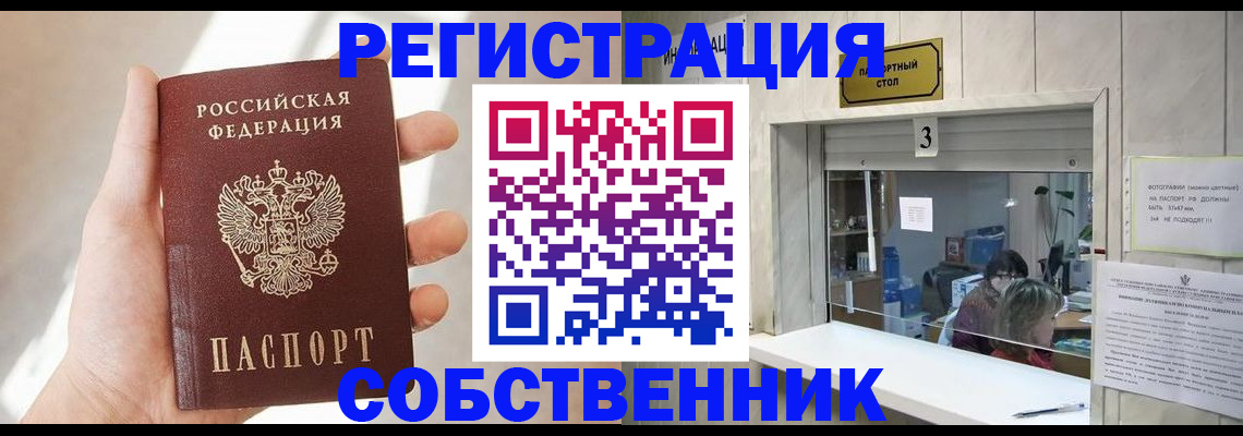 временная регистрация недорого в Соколе