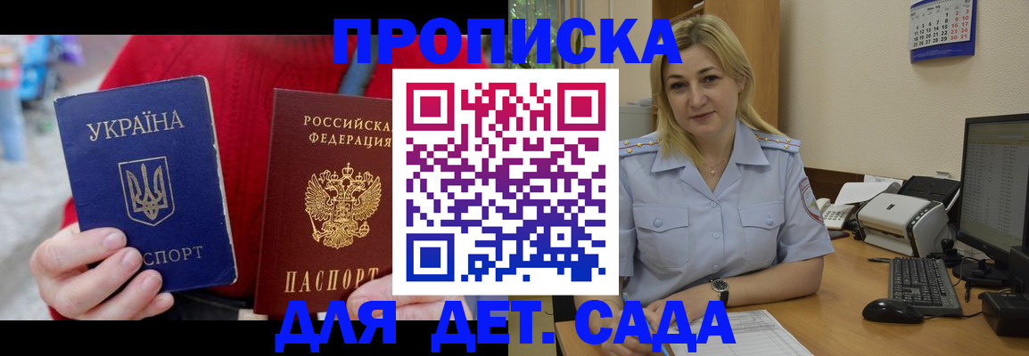 прописка для кредита в Соколе