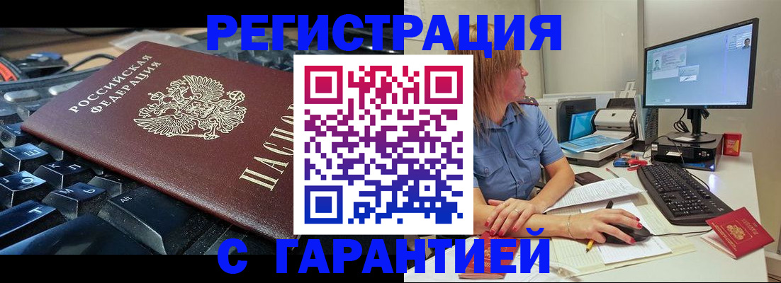 временная регистрация недорого в Соколе