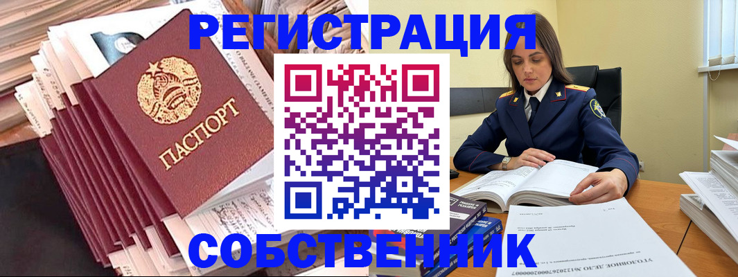 временная регистрация 2025 в Соколе